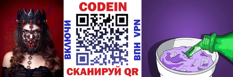 Codein напиток Lean (лин)  Зеленоградск 